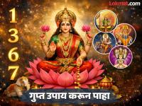 १, ३, १५, १६ यापैकी तुमची बर्थडेट कोणती? गुप्त उपाय करा; यश-पैसा-भरभराट लाभेल! करून तर पाहा - Marathi News | which is your birth date among 1 3 15 and 16 do these secret remedy and will get success money prosperity mulank numerology number 1 3 6 7 upay in marathi | Latest bhakti Photos at Lokmat.com