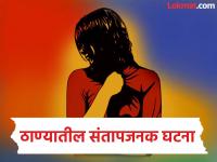Thane Crime: खासगी बोलण्याचा बहाणा, हॉटेलमध्ये नेले आणि नर्सवर दोन वेळा बलात्कार - Marathi News | Thane Crime: Nurse taken to hotel and raped twice on pretext of private conversation | Latest thane News at Lokmat.com