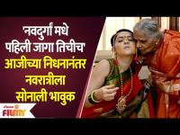 Sonalee Kulkarni Dedicates 1st Day Navratri To recently Passed Away Grandmother