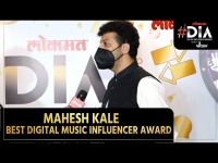 Mahesh Kale wins the Best Digital Music Influencer Award at DIA Lokmat Digital Influencer Awards2021