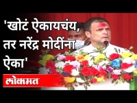 आसाममध्ये राहुल गांधींची नरेंद्र मोदींवर जोरदार टीका | Rahul Gandhi On Narendra Modi |Assam Election