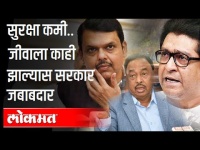 जीवाला काही झाल्यास सरकार जबाबदार | Narayan Rane on Uddhav Thackeray | Maharashtra