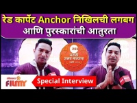 Zee Awards 2021 Nikhil Raut Interview | रेड कार्पेट Anchor निखिलची लगबग आणि पुरस्कारांची आतुरता