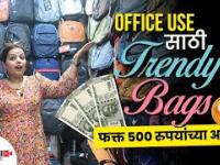 Trendy Bags Under 500 Rs | Bags Shopping in Mumbai | Trendy Bags Haul | Designer Bags | Lokmat Sakhi