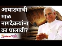 आघाडा वनस्पतीची माळ नागदेवतांना का घालावी? Why all Nagdevata like Aghada Herb? Gurumauli Annasaheb