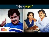 मिस यू लक्ष्या | Sachin Pilgaonkar and Mahesh Kothare Miss Laxmikant Berde | Lokmat Filmy
