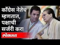 Rahul Gandhi काँग्रेस नेत्यांचं ऐकणार का? Veerappa Moily | Uttar Pradesh Election | Sonia Gandhi