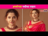 अभिनेत्री सोनाली कुलकर्णीच्या नथीचा नखरा | Sonalee Kulkarni Nathicha Nakhara |Lokmat CNX Filmy