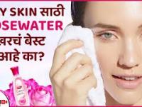 हे फेसपॅक वापरा तेलकट त्वचेसाठी | How to Get Rid of Oily Face Naturally at Home |Oily Skin Care Tips