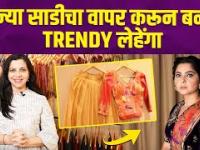 जुन्या साडीपासून बनवा Paithani Lehenga | How to Convert Saree Into Lehenga | Paithani Lehenga