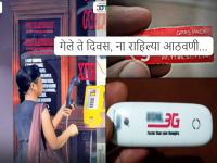 तो काळ परत येणार नाही...! PCO चा बुथ ते 3G डोंगलचा वेग; स्मार्टफोन आणि ५जीच्या स्पीडने तुम्ही विसरलात का...? - Marathi News | Those times will never come back...! From PCO booth to 3G dongle speed; Have you forgotten with the speed of smartphones and 5G...? | Latest tech Photos at Lokmat.com