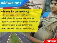 अर्थसंकल्प 2017 - Marathi News | Budget 2017 | Latest national Photos at Lokmat.com