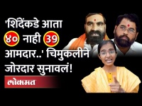 Shiv Senaच्या चिमुकलीची गर्जना.. शिंदेंच्या आमदारांना सुनावलं! | Santosh Bangar | Priyanka Joshi