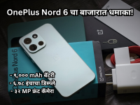 ९,००० mAh बॅटरी, ६.७८ इंचाचा डिस्प्ले, ३२ MP फ्रंट कॅमेरा; OnePlus Nord 6 चा बाजारात धमाका! - Marathi News | 9,000 mAh battery, 6.78 inch display, 32 MP front camera; OnePlus Nord 6 Launched In India | Latest tech Photos at Lokmat.com