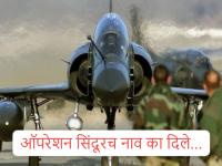 Operation Sindoor: जबरदस्त खेळी, इकडे मॉक ड्रील सांगत पाकिस्तानला गाफील ठेवले; ऑपरेशन सिंदूरच नाव का दिले... - Marathi News | India's AirStrike on Pakistan: Great innings, Pakistan was kept unaware by saying it was a mock drill; Why was it named Operation Sindoor... | Latest national Photos at Lokmat.com