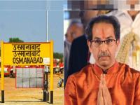 धाराशिव-उस्मानाबाद-धाराशिव; जाणून घ्या नामकरणामागची रंजक गोष्ट अन् नावाचा अर्थ - Marathi News | Dharashiv-Osmanabad-Dharashiv; The interesting thing behind naming is the meaning of the name dharashiv | Latest dharashiv Photos at Lokmat.com