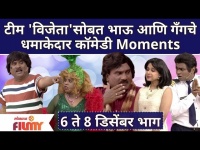 Chala Hawa Yeu Dya | Vijeta Marathi Movie | टीम 'विजेता'सोबत भाऊ आणि गँगचे धमाकेदार कॉमेडी Moment