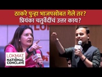 तरुण पत्रकाराचा प्रियंका चतुर्वेदींना परखड सवाल, काय उत्तर दिलं? | Priyanka Chaturvedi on BJP