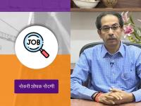 नोकरीची संधी एका क्लिकवर; जाणून घ्या, कसं आहे 'महाजॉब्स' पोर्टल - Marathi News | Inauguration of 'Mahajobs' portal by Chief Minister, job opportunities | Latest maharashtra Photos at Lokmat.com