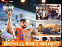 Maharashtra Kesari 2025: आधी वाद, नंतर लाथ; 'त्या' निर्णयासाठी पंचांना थेट भिडणारा शिवराज राक्षे कोण? - Marathi News | Maharashtra Kesari 2025 First an argument, then a kick; Who is Shivraj Rakshe, who directly confronted the umpire for 'that' decision? | Latest other-sports Photos at Lokmat.com