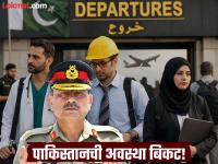 दोन वर्षांत २९००० डॉक्टर, अभियंते, अकाउंटंट्सनी पाकिस्तान सोडले, जगभरात आसिम मुनीर यांची नामुष्की - Marathi News | 29,000 doctors, engineers, accountants left Pakistan in two years, Asim Munir's disgrace worldwide | Latest international Photos at Lokmat.com