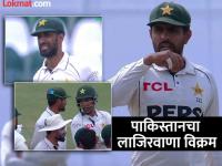 तेल गेले तूपही गेले! पाकिस्तानची अशी ही 'शान', ३ वर्षांपासून आपल्याच घरात मार खाणारी मंडळी - Marathi News | PAK vs BAN 2nd Test Pakistan have been winless in home Tests for 1,303 days now | Latest cricket Photos at Lokmat.com