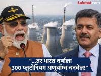 "...तर भारत वर्षाला ३०० प्लुटोनियम अणुबॉम्ब बनवेल!"; कलपक्कमच्या यशानं पाकिस्तानच्या पोटात गोळा, फक्त भीतीनंच हादरला - Marathi News | Then India will make 300 plutonium nuclear bombs a year The success of Kalpakkam made Pakistan's stomach churn, only fear shook it | Latest international News at Lokmat.com "...तर भारत वर्षाला ३०० प्लुटोनियम अणुबॉम्ब बनवेल!"; कलपक्कमच्या यशानं पाकिस्तानच्या पोटात गोळा, फक्त भीतीनंच हादरला - Marathi News | Then India will make 300 plutonium nuclear bombs a year The success of Kalpakkam made Pakistan's stomach churn, only fear shook it | Latest international News at Lokmat.com