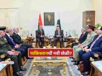 पाकिस्तानची सौदी अरेबियानंतर आता आणखी एका मुस्लिम देशाशी हातमिळवणी? नवा 'प्लॅन' काय? - Marathi News | After Saudi Arabia Pakistan joining hands with another Muslim country Jordan What exactly is new plan | Latest international News at Lokmat.com पाकिस्तानची सौदी अरेबियानंतर आता आणखी एका मुस्लिम देशाशी हातमिळवणी? नवा 'प्लॅन' काय? - Marathi News | After Saudi Arabia Pakistan joining hands with another Muslim country Jordan What exactly is new plan | Latest international News at Lokmat.com