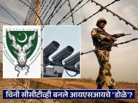 दिल्ली, हरयाणा, पंजाबमधील CCTV चे फुटेज थेट पाकिस्तानला, चिनी कॅमेऱ्यातून भारताची हेरगिरी - Marathi News | CCTV footage from Delhi, Haryana, Punjab goes directly to Pakistan, India is being spied on through Chinese cameras | Latest national News at Lokmat.com दिल्ली, हरयाणा, पंजाबमधील CCTV चे फुटेज थेट पाकिस्तानला, चिनी कॅमेऱ्यातून भारताची हेरगिरी - Marathi News | CCTV footage from Delhi, Haryana, Punjab goes directly to Pakistan, India is being spied on through Chinese cameras | Latest national News at Lokmat.com