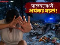 Palghar Crime: अघोरी पूजेसाठी बोलावले अन् १३ वर्षाच्या मुलीवर भोंदूबाबाने केला बलात्कार, पालघर हादरले - Marathi News | Palghar Crime: 13 Year Old Minor sexually Assaulted by Self-Styled Godman; Accused Arrested | Latest thane News at Lokmat.com