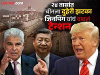 ट्रम्प यांच्या धमकीनंतर पनामानं घेतली माघार; चीनच्या ड्रीम प्रोजेक्टचं स्वप्न भंगणार - Marathi News | After Donald Trump Pressure, Panamanian president José Raúl Mulino said his country would not renew its agreement with China's Belt and Road | Latest international Photos at Lokmat.com