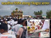 ‘ऐसा ठाव नाही कोठे, देव उभा उभी भेटे'; धर्मपुरीत दिसला भक्तीचा सोहळा - Marathi News | 'There is no such place, God is standing and meeting'; Sant Dnyaneshwar's palanquin was seen in Solapur district, devotional ceremony was seen in Dharmapuri | Latest maharashtra Photos at Lokmat.com