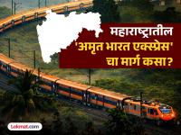 Amrit Bharat Express: मुंबईतून सुटणार अन् थेट ईशान्य भारतात पोहोचणार, अमृत भारत एक्स्प्रेसचे शेवटचे स्टेशन कोणते? - Marathi News | Amrit Bharat Express: Will depart from Mumbai and reach directly to Northeast India, what is the last station of Amrit Bharat Express? | Latest mumbai Photos at Lokmat.com