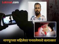 ऑफिसमधील महिला मुंबईत आली, व्यवस्थापकाने जेवायला घरी नेले अन् बलात्कार केला; पत्नीने बनवला व्हिडीओ - Marathi News | Office woman came to Mumbai, manager took her home for dinner and raped her; wife made a video | Latest navi-mumbai News at Lokmat.com ऑफिसमधील महिला मुंबईत आली, व्यवस्थापकाने जेवायला घरी नेले अन् बलात्कार केला; पत्नीने बनवला व्हिडीओ - Marathi News | Office woman came to Mumbai, manager took her home for dinner and raped her; wife made a video | Latest navi-mumbai News at Lokmat.com