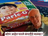 बिस्किट बनवणारी कंपनी पारलेचे मालक कोण आहेत, ब्रँडचं नाव पारले पडलं तरी कसं? - Marathi News | Who is the owner of the biscuit company parle | Latest jarahatke Photos at Lokmat.com
