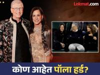 Paula Hurd: कोण आहे बिल गेट्स यांची सीरियस गर्लफ्रेंड? - Marathi News | Paula Hurd: Who is Bill Gates' serious girlfriend? | Latest international Photos at Lokmat.com