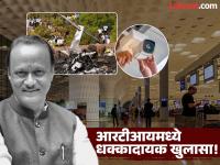 Ajit Pawar Plane Crash : संशयालाच 'हवा'! अजित पवारांचे विमानात बसतानाचे सीसीटीव्ही फुटेज देण्यास केंद्राचा नकार, 'आरटीआय'मधील उत्तर काय? - Marathi News | ajit pawar plane crash Suspicion The Centre's refusal to provide CCTV footage of Ajit Pawar boarding a plane, what is the response in the 'RTI | Latest maharashtra Photos at Lokmat.com