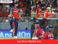 IPL 2026 : पंतच्या LSG ला पराभूत करत Punjab Kings नं रचला इतिहास; १९ वर्षांत पहिल्यांदाच असं घडलं - Marathi News | PBKS vs LSG Priyansh Arya Cooper Connolly Super Hit Show Punjab Kings to 54-run win over Lucknow Super Giants in IPL 2026 | Latest cricket News at Lokmat.com