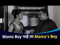 मम्मीज् बॉय नव्हे तर मामाज् बॉय | Aditya and Sai Wedding | Bramhe Mama's FUN | Maza Hoshil Na