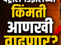 Petrol Diesel Price: पुढील ३-४ महिन्यांत पेट्रोल-डिझेलच्या किमती आणखी वाढणार? तज्ज्ञांचा महत्त्वाचा इशारा! - Marathi News | Will petrol and diesel prices increase further in the next 3-4 months? Important warning from experts! | Latest business News at Lokmat.com