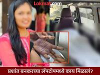 Phaltan Doctor Update: "हॉटेलमध्ये हातावर सुसाईड नोट दिसली नाही, पोस्टमार्टम रुममध्ये दिसली"; वकिलाने कोर्टासमोर मांडली शंका - Marathi News | Phaltan Doctor breaking news sampada munde's last written note is fake what lawyer Said in the court | Latest satara News at Lokmat.com Phaltan Doctor Update: "हॉटेलमध्ये हातावर सुसाईड नोट दिसली नाही, पोस्टमार्टम रुममध्ये दिसली"; वकिलाने कोर्टासमोर मांडली शंका - Marathi News | Phaltan Doctor breaking news sampada munde's last written note is fake what lawyer Said in the court | Latest satara News at Lokmat.com