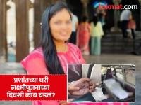 Phaltan Doctor Death: फोटोवरून प्रशांतसोबत वाद, मंदिराजवळ गेली; डॉक्टर तरुणी हॉटेलवर जाण्यापूर्वी घरी काय घडले? - Marathi News | Phaltan Doctor Death: Argument with Prashant over photo, went near temple; What happened at home before the young doctor went to the hotel? | Latest satara News at Lokmat.com Phaltan Doctor Death: फोटोवरून प्रशांतसोबत वाद, मंदिराजवळ गेली; डॉक्टर तरुणी हॉटेलवर जाण्यापूर्वी घरी काय घडले? - Marathi News | Phaltan Doctor Death: Argument with Prashant over photo, went near temple; What happened at home before the young doctor went to the hotel? | Latest satara News at Lokmat.com