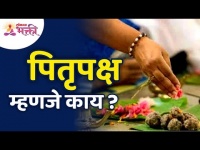 पितृपक्ष म्हणजे काय? What Is Pitrupaksha? Significance Of Pitrupaksha | Lokmat Bhakti