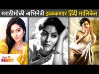 मराठीमोळी अभिनेत्री झळकणार हिंदी मालिकेत | Abhidnya Bhave In Hindi Serial | Bawara Dil |Lokmat Filmy