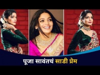 साडीत फुलले पूजाचे सौंदर्य | Saree Lover Pooja Sawant | Lokmat CNX Filmy