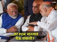 'हे' पर्याय ज्यातून भारत पाकव्याप्त काश्मीर ताब्यात घेऊ शकतं; जाणून घ्या सविस्तर - Marathi News | Whats option through which India can take over Pakistan Occupied Kashmir; Know in detail | Latest national Photos at Lokmat.com