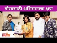 Hasya Jatra Fame Gaurav More Received an Award | गौरवसाठी अभिमानाचा क्षण | Lokmat Filmy