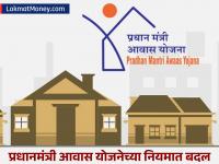 PM Awas Yojana : खुशखबर! प्रधानमंत्री आवास योजना पाच वर्षांसाठी वाढवली; मोटारसायकल, फ्रीज असेल तरीही लाभ मिळणार - Marathi News | Good news Pradhan Mantri Awas Yojana extended for five years Even if you have a motorcycle, fridge, you will get benefits | Latest business Photos at Lokmat.com