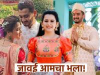 "चपातीबरोबर चटणी दिली तरी चालेल...", लग्न जुळवताना प्राजक्ताच्या घरच्यांनी विचारलेल्या प्रश्नावर जावयाने दिलेलं 'हे' उत्तर - Marathi News | marathi actress prajkata gaikwad praise husband shambhuraj khutawad and mother in law says | Latest filmy News at Lokmat.com