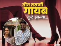 Pune Rave Party: तीन फ्लॅट बुक, तीन महिला गायब...! नुसती रेव्ह पार्टी होती की आणखी काही...; मोठी अपडेट समोर - Marathi News | Three flats booked, three women missing...! Was it just a rave party or something more...; Big update on eknath khadses son in law rohini khadses husband pranjal khewalkar case | Latest maharashtra Photos at Lokmat.com